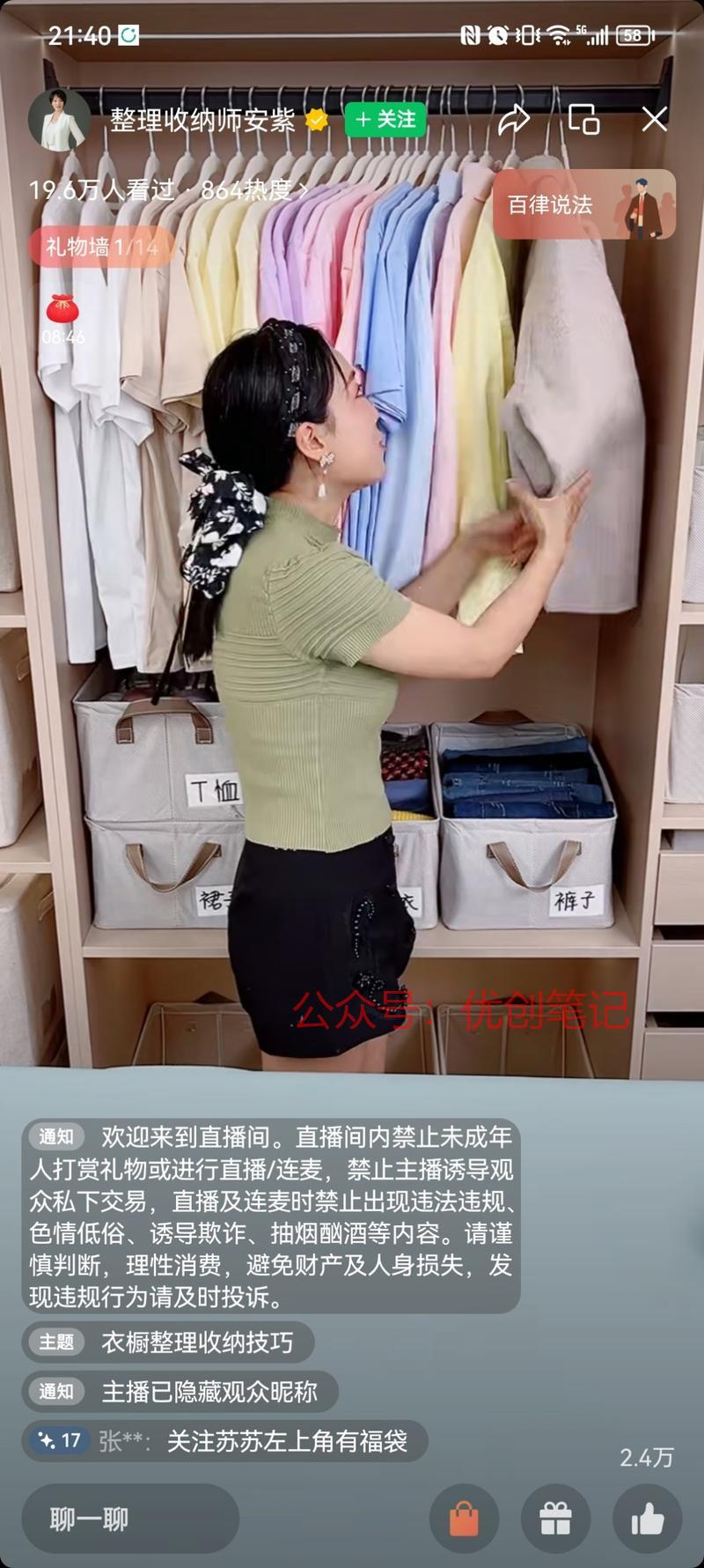 直播教你收纳，跟买销量…#情报-搞钱线报📢论坛-网创交流-优创圈